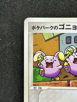 Pokepark's Whismur 046/PCG-P Pokemon card 2005 Japanese rare - Image 2