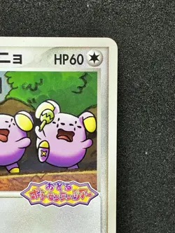 Pokepark's Whismur 046/PCG-P Pokemon card 2005 Japanese rare - Image 3
