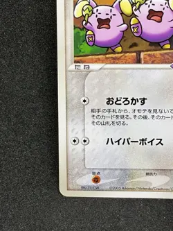 Pokepark's Whismur 046/PCG-P Pokemon card 2005 Japanese rare - Image 4