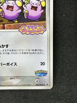 Pokepark's Whismur 046/PCG-P Pokemon card 2005 Japanese rare - Image 5