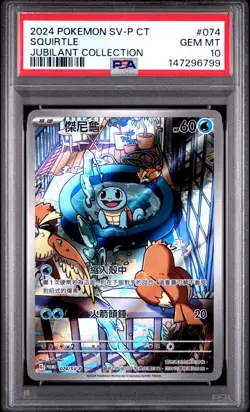 2024 POKEMON TRADITIONAL CHINESE SV-P PROMO #074 SQUIRTLE PSA 10 POP 71 Card - Image 1