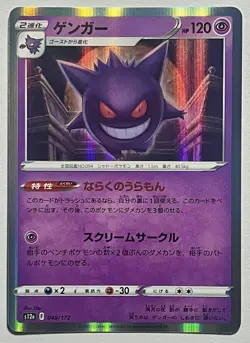 Gengar 048/172 (NM) Holo Rare S12a: VSTAR Universe 2022 Japanese Pokemon Card - Image 1