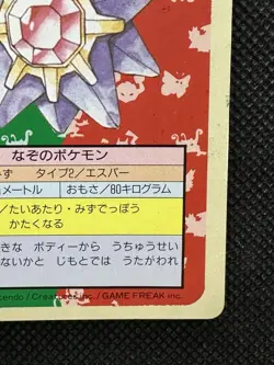 Pokemon Card Japanese Starmie No. 121 Top sun Topsun Nintendo 1995 Green Back - Image 4