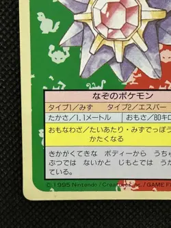 Pokemon Card Japanese Starmie No. 121 Top sun Topsun Nintendo 1995 Green Back - Image 5