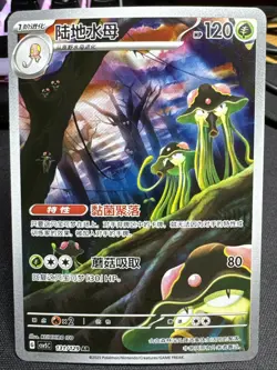 S-Chinese Toedscruel AR 131/129 csv5C Near Mint NM Pokemon TCG **USA SELLER** - Image 1
