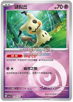 Pokemon TCG S-Chinese Gem Pack Vol.3 CBB3C Mimikyu Holo NM 7 pc set - Image 2