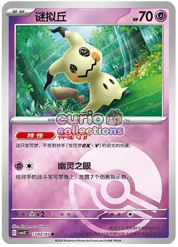 Pokemon TCG S-Chinese Gem Pack Vol.3 CBB3C Mimikyu Holo NM 7 pc set - Image 3