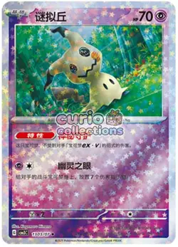 Pokemon TCG S-Chinese Gem Pack Vol.3 CBB3C Mimikyu Holo NM 7 pc set - Image 4