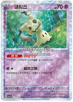 Pokemon TCG S-Chinese Gem Pack Vol.3 CBB3C Mimikyu Holo NM 7 pc set - Image 5