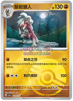 Pokemon TCG S-Chinese Gem Pack Vol.3 CBB3C Lycanroc Holo NM 7 pc set - Image 4