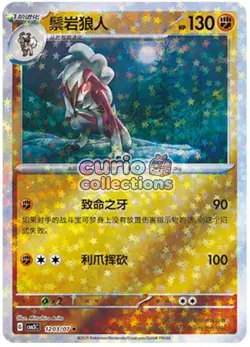 Pokemon TCG S-Chinese Gem Pack Vol.3 CBB3C Lycanroc Holo NM 7 pc set - Image 5