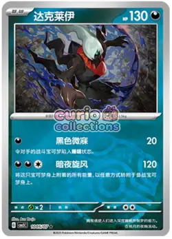 Pokemon TCG S-Chinese Gem Pack Vol.3 CBB3C Darkrai Holo NM 7 pc set - Image 2