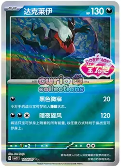 Pokemon TCG S-Chinese Gem Pack Vol.3 CBB3C Darkrai Holo NM 7 pc set - Image 3