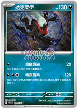 Pokemon TCG S-Chinese Gem Pack Vol.3 CBB3C Darkrai Holo NM 7 pc set - Image 4