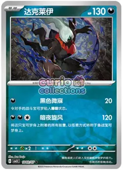 Pokemon TCG S-Chinese Gem Pack Vol.3 CBB3C Darkrai Holo NM 7 pc set - Image 5