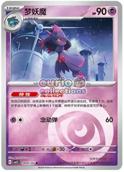 Pokemon TCG S-Chinese Gem Pack Vol.3 CBB3C Mismagius Holo NM 7 pc set - Image 3