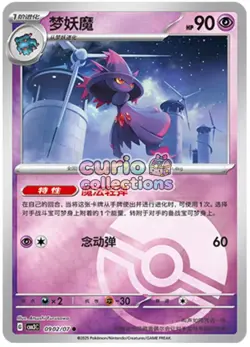 Pokemon TCG S-Chinese Gem Pack Vol.3 CBB3C Mismagius Holo NM 7 pc set - Image 4