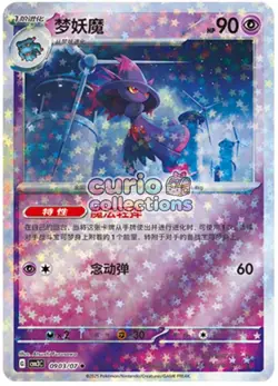 Pokemon TCG S-Chinese Gem Pack Vol.3 CBB3C Mismagius Holo NM 7 pc set - Image 5