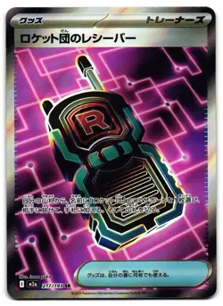 Team Rocket's Transceiver 217/193 - MEGA Dream ex Pokemon TCG Japanese - NM Card - Image 1