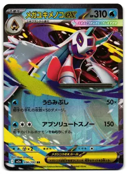 Mega Frosslass ex 036/193 - MEGA Dream ex Pokemon TCG Japanese holo - NM Card - Image 1