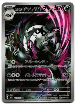 Galarian Obstagoon 209/193 - 🌊 MEGA Dream ex Pokemon TCG Japanese holo 🖤 - LP - Image 1