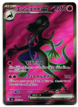 Salazzle ex 094/080 - 🌊 Nihil Zero Super Rare Pokemon TCG Japanese Holo 🖤 - NM - Image 1