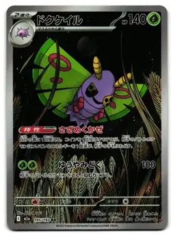 Dustox 195/193 - 🌊 MEGA Dream ex Pokemon TCG Japanese Holo 🖤 - M/LP - Image 1