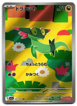 Dreepy 211/193 - 🌊 MEGA Dream ex Pokemon TCG Japanese Holo 🖤 - LP - Image 1