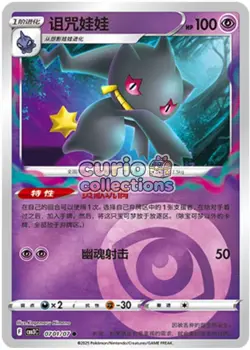 Pokemon TCG S-Chinese Gem Pack Vol.3 CBB3C Banette Holo NM 7 pc set - Image 2