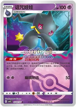 Pokemon TCG S-Chinese Gem Pack Vol.3 CBB3C Banette Holo NM 7 pc set - Image 3