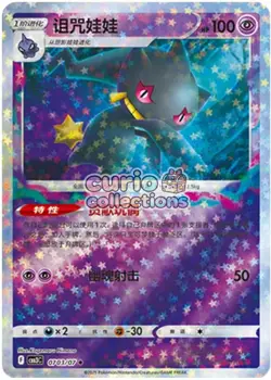 Pokemon TCG S-Chinese Gem Pack Vol.3 CBB3C Banette Holo NM 7 pc set - Image 4