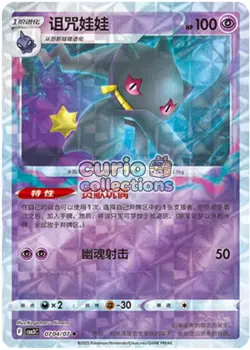 Pokemon TCG S-Chinese Gem Pack Vol.3 CBB3C Banette Holo NM 7 pc set - Image 5