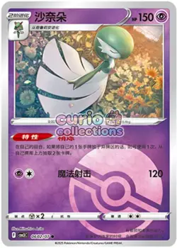 Pokemon TCG S-Chinese Gem Pack Vol.3 CBB3C Gardevoir Holo NM 7 pc set - Image 5