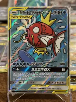 Pokemon S-Chinese Sun&Moon Magikarp & Wailord 161/150 SR Alt art CSM2aC-161 NM - Image 1