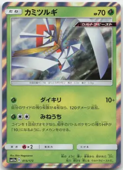 Kartana 015/173 Holo SM12a: TAG TEAM GX: Tag All Stars Japanese Pokemon Card NM - Image 1