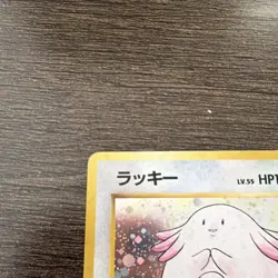 Japanese Base Set Chansey Holo No. 113 - Image 2