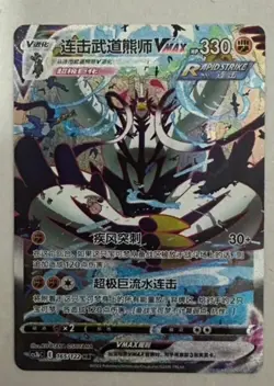 Pokemon Chinese Sword&Shield Rapid Strike Urshifu VMAX CS3bC Rainbow Full Art NM - Image 1