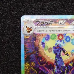Pokemon Card terrastal festival ex Umbreon ex SAR YASHIRO nanaco Illustrations - Image 2