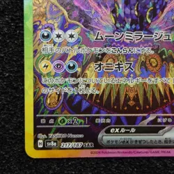 Pokemon Card terrastal festival ex Umbreon ex SAR YASHIRO nanaco Illustrations - Image 5