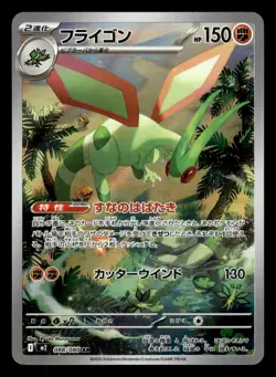 Flygon 088/080 AR m2 Inferno X Pokemon Card - Image 1