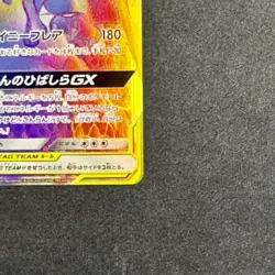 [NM] Charizard & Braixen GX Pokemon Japanese 075/064 HR SM11a Remix Bout US SHIP - Image 5
