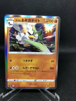 SirFetched Holo Rare 091/190 Pokemon Shiny Star V Japanese card S4A - Image 1