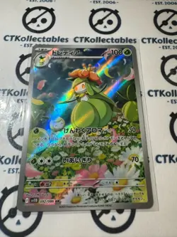 Lilligant Art Rare AR 092/086 Black Bolt Pokemon Sv11B *Japanese* - Image 1