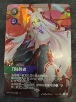Irelia Blade Dancer SFD 195a/221 Lunar Revel 2026 Lunar New Year Promo - Image 1