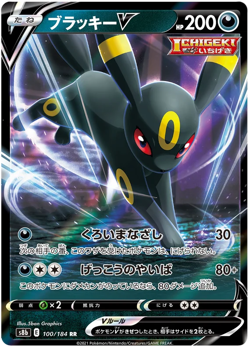 Umbreon V 100/184 RR Pokemon Vmax Climax Japanese card S8b - Image 1