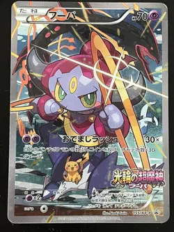 Pokemon Hoopa 155/XY-P Promo Holo Japanese Movie Exclusive LP - Image 1