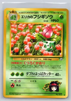 Erika's Ivysaur NO. 002 - Pokemon - Gym Challenge - NM - Ken Sugimori - Image 1
