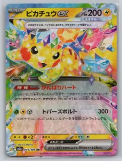 Pikachu ex 044/193 - Pokemon - M2a: MEGA Dream ex - NM - James Turner - Image 1