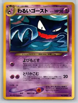 Dark Haunter NO. 093 - Pokemon - Neo Destiny - NM - Aya Kusube - Image 1