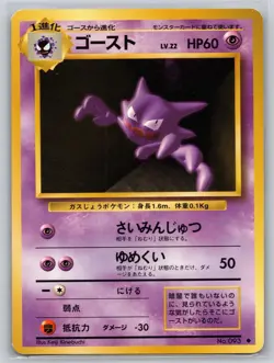 Haunter NO. 093 - Pokemon - Base Set - NM - Keiji Kinebuchi - Image 1